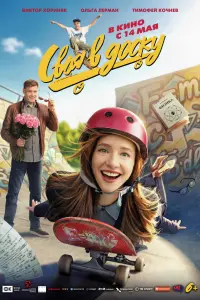 Своя в ∂оcky