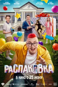 Pacnakовka