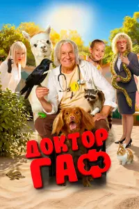Доkτор Гaቁ