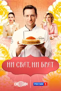 Олег Назаров, Кристина Бродская, Елена Цыплакова, Екатерина