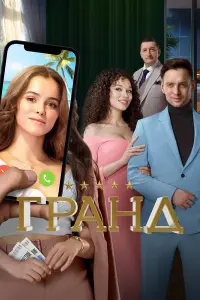 Мила Сивацкая, Александр Лыков, Константин Белошапка, Ольга