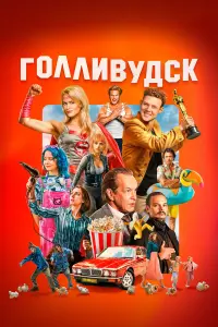 Даниил Воробьев, Михаил Горевой, Марина Доможирова, Андрей