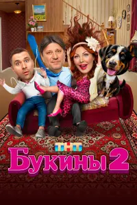Виктор Логинов, Наталья Бочкарёва, Дарья Сагалова,