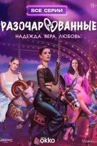 Елизавета Шакира, Эрика Булатая, Софья Гершевич, Дмитрий