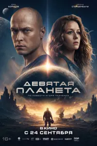 Юра Борисов, Ирина Старшенбаум, Алексей Серебряков, Максим