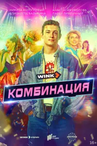 Никита Кологривый, Елизавета Базыкина, Анастасия Уколова,