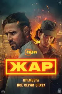 Даниил Воробьев, Аня Чиповская, Марк Эйдельштейн, Анастасия