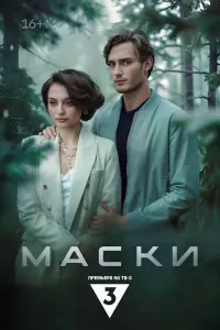 Мария Кончаловская, Давид Колчин, Юлия Джулай, Артём