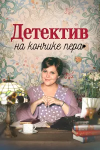 Наташа Васильева, Александра Булычёва, Егор Вадов, Максим