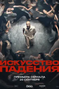 Дмитрий Щебет, Линда Лапиньш, Артур Астман, Илья Прелин,