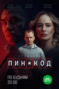 Алексей Комашко, Нина Гогаева, Алексей Сахаров, Шамиль