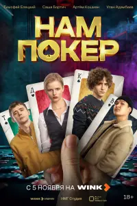 Александра Бортич, Артём Кошман, Тимофей Елецкий, Улан