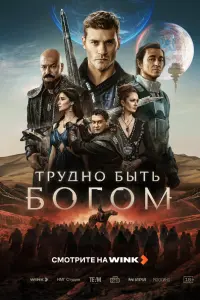 Александар Радойичич, Сергей Безруков, Фёдор Бондарчук,