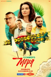 Ольга Павловец, Пётр Рыков, Максим Стоянов, Игорь Николаев,
