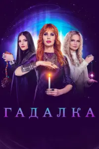 Дарья Миронова, Таисия Недзвецкая, Полина Пилипченко, Алина