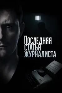 Дмитрий Паламарчук, Агния Дитковските, Владимир Стержаков,